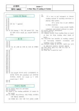 고등 영어1 미래양 2과_적중예상문제_정답