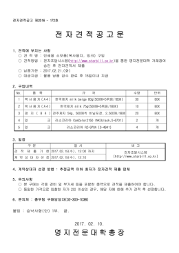 [전자견적공고] 제2016-172호