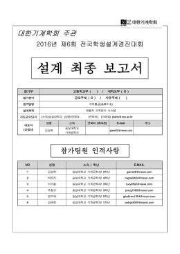 화물차 과적방지 시스템 - 제6회 전국학생설계경진대회
