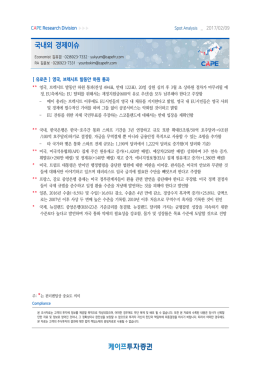 국내외 경제이슈