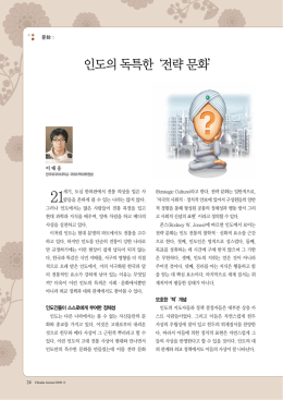 인도의독특한`전략문화`