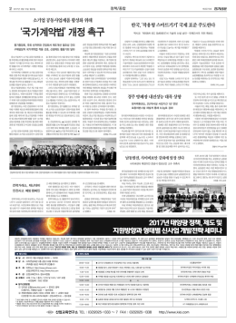 `국가계약법` 개정 촉구