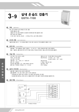 실내 온습도 검출기