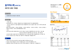 동아에스텍 (058730)