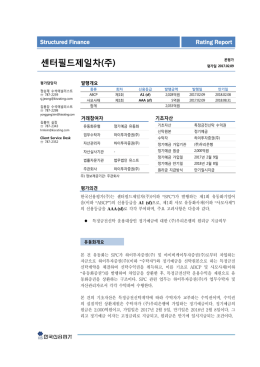 센터필드제일차(주)