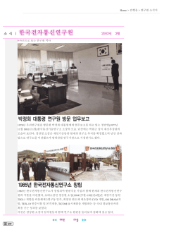 Home > 간행물 > 연구원 소식지 사진으로 보는 연구원 역사 1978년