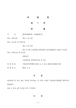 손해배상(기), 김민정 / 대한민국