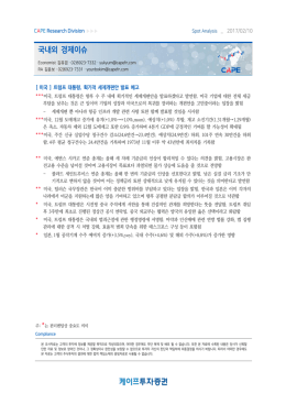 국내외 경제이슈