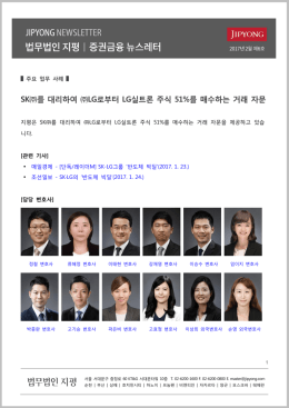SK  를 대리하여 LG로부터 LG실트론 주식 51%를 매수하는 거래 자문