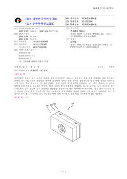 (19) 대한민국특허청(KR) (12) 등록특허공보(B1)