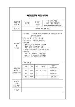 사업실명제 사업내역서
