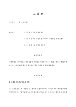 고 발 장