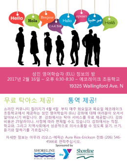 무료 탁아소 제공! 통역 제공! - Shoreline School District