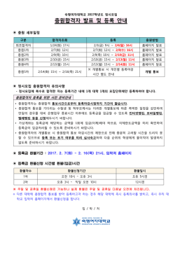 충원합격자 발표 및 등록 안내