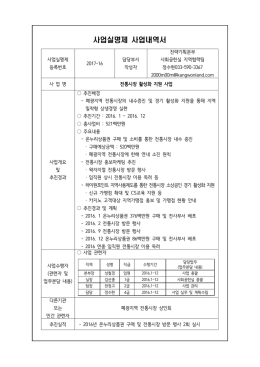 사업실명제 사업내역서