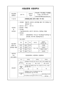 사업실명제 사업내역서