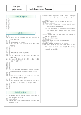 고등 영어1 미래엔 1과_적중예상문제_정답