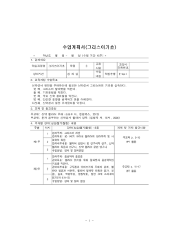 수업계획서(기독교교육개론)