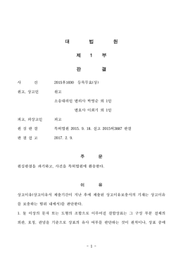 등록무효(상), 신준식 / 유원희
