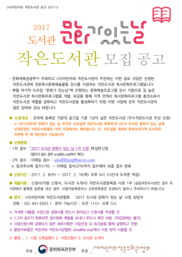 작은도서관 모집 공고