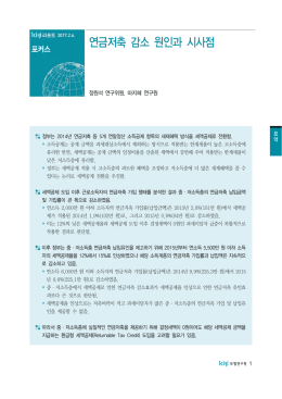연금저축 감소 원인과 시사점