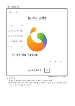 한약조제 자격증