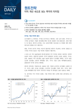 퀀트전략 - 미래에셋대우