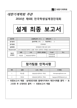 전자레인지 폭파 방지 장치 - 제6회 전국학생설계경진대회