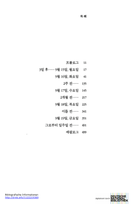 차 례 프 롤 ^그 11 3일 후 ……9월 15일 ，월 요 일 17 9월 16일 ，화 요
