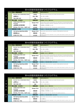 第46回登別温泉湯まつりプログラム 第46回登別温泉湯まつりプログラム