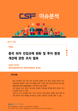이슈분석 - 대외경제정책연구원
