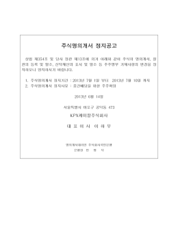 주식명의개서 정지공고