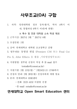 사무조교(OA) 구함