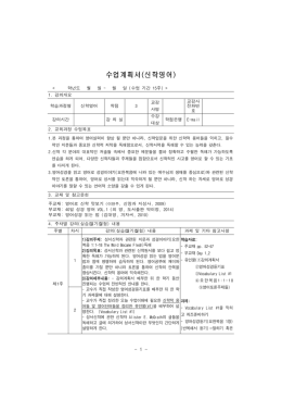수업계획서(창세기주석과신학)