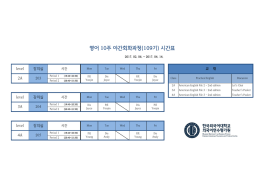영어 10주 야간회화과정(109기) 시간표