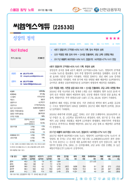 씨엠에스에듀 - 신한금융투자