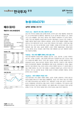 매수(유지) - 한국투자증권