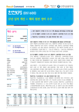 한전KPS (051600)