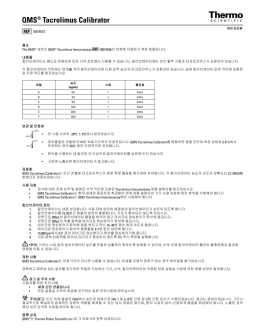 QMS&reg; Tacrolimus Calibrator