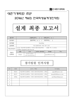 에스컬레이터의 끼임 방지 장치 - 제6회 전국학생설계경진대회