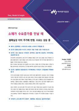 소재가 수요증가를 만날 때