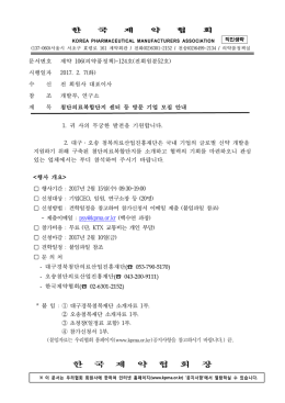 한 국 제 약 협 회 장