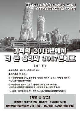기적의 2016년에서 더 큰 승리의 2017년에로 기적의 2016년에서 더
