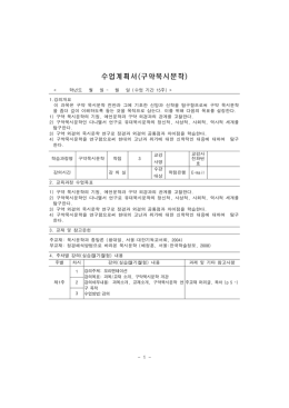 수업계획서(구약신학)