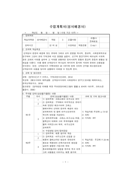 수업계획서(예언서이해)