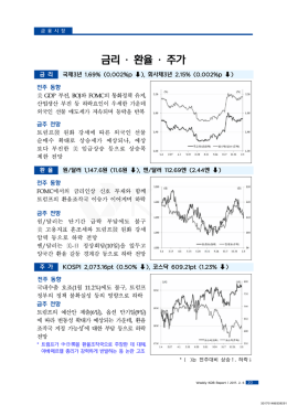 금리 · 환율 · 주가