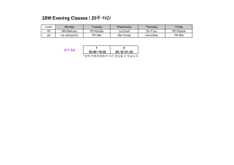 20W Evening Classes / 20주 야간