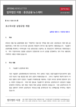 코스닥시장 상장규정 개정
