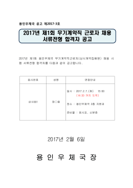 서류전형 합격자 공고(2017