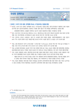 국내외 경제이슈